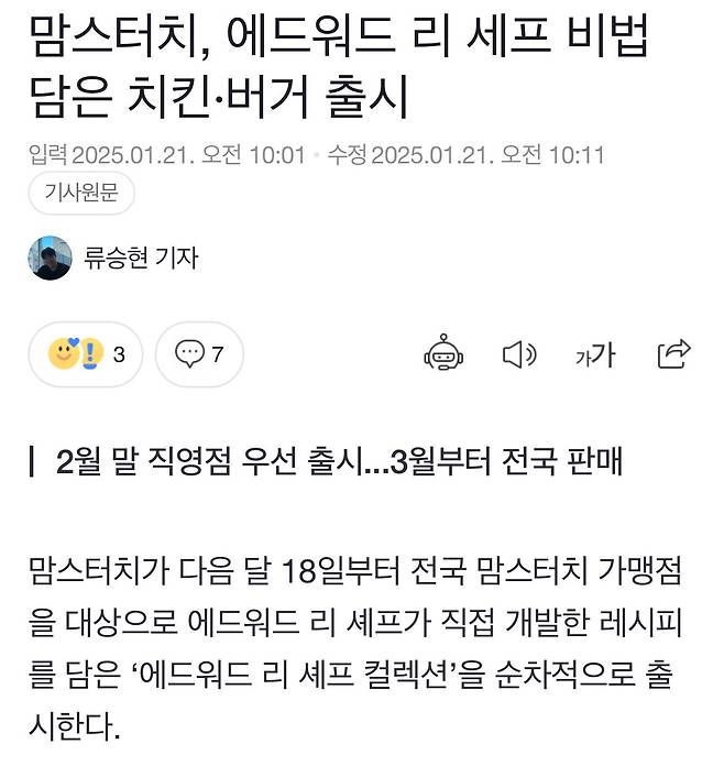 IMG_4916.jpeg 맘스터치, 에드워드 리 세프전용 비법 치킨,버거 출시 ㅎㄷㄷ