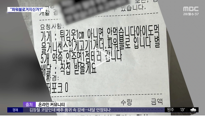image.png 파워블로거니까.. 배달 손님 요청 사항에 \'경악\'