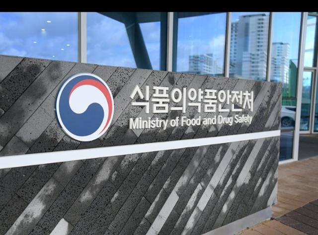 충북 청주시 흥덕구 오송읍 식품의약품안전처. 식약처 제공