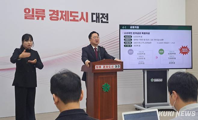이장우 대전시장이 21일 소상공인 자영업자 지원대책을 설명하고 있다. 사진=명정삼 기자&nbsp;