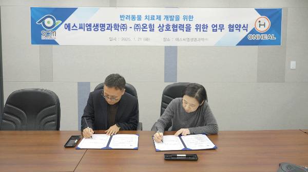 사진 왼쪽부터 유정우 온힐 대표이사와 송기령 에스씨엠생명과학 대표이사가 21일 반려동물 세포치료제 개발을 위한 업무협약을 체결하고 있다./사진제공=에스씨엠생명과학