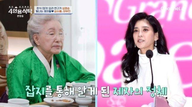 [서울=뉴시스] 한식 요리 연구가 심영순이 20일 오후 방송된 채널A 예능 프로그램 '절친 토큐멘터리 4인용 식탁'에서 가수 심수봉과 이부진 호텔신라 사장을 제자로 꼽았다.(사진=채널 A 제공) 2025.01.21 photo@newsis.com *재판매 및 DB 금지