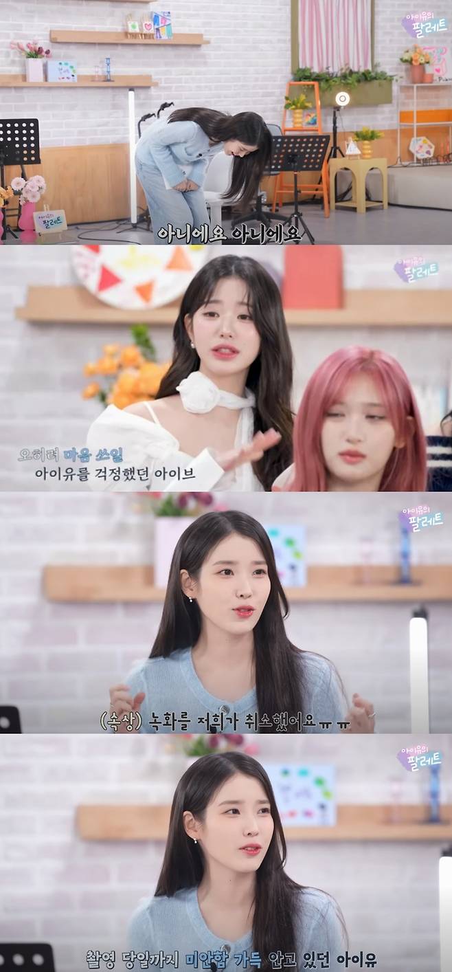 아이유가 녹화를 취소했던 이유를 밝혔다. 유튜브 채널 '이지금' 캡처.