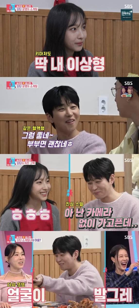 ▲ 출처|SBS '동상이몽2-너는 내 운명' 캡처