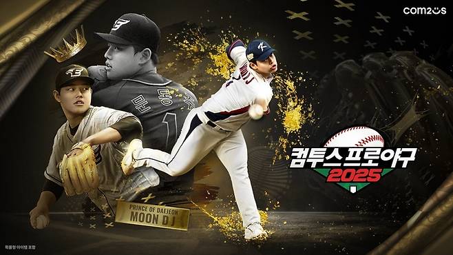컴투스 1등 모바일 야구게임 ‘컴투스프로야구2025’ 대표 이미지. 사진 | 컴투스