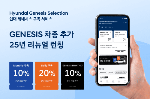 현대제네시스 통합 구독서비스 리뉴얼 론칭