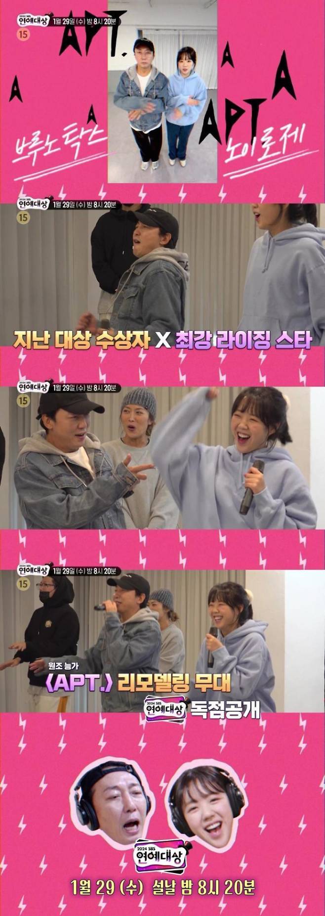 ‘2024 SBS 연예대상’에서 탁재훈과 지예은의 특별한 콜라보 무대가 공개된다. 22일 공개된 티저 영상에는 두 사람이 로제의 히트곡 ‘APT.’ 안무 연습을 하는 장면이 담겨 있다. 29일 설날 오후 8시 20분 방송되는 ‘2024 SBS 연예대상’에서 탁재훈과 지예은은 ‘APT.’를 리모델링해 환상적인 무대를 선보일 예정이다. 지난해 연예대상을 수상한 탁재훈과 올해 떠오르는 스타 지예은의 만남에 팬들의 기대가 커지고 있다. 탁재훈은 ‘브루노 탁스’로 몰입해 박자에 맞춰 몸을 흔들고, 지예은은 러블리한 웃음으로 시선을 사로잡았다. 두 사람은 원조를 능가하는 무대를 선보일 것으로 예상된다. 한편, ‘2024 SBS 연예대상’은 유재석, 전현무, 신동엽 등 7명의 대상 후보들이 경쟁을 벌이며, 29일 밤 8시 20분 생방송된다.