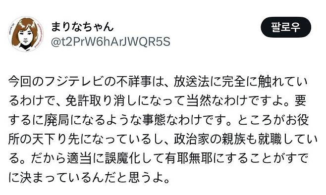 성상납 사건으로 광고 다 끊기는 후지TV.jpg 나카하라 마사히로 9억 사건 일이 커져 후지 tv 폐쇄 까지 ㄷㄷㄷ 나카하라 마사히로 9억 사건 일이 커져 후지 tv 폐쇄 까지 ㄷㄷㄷ