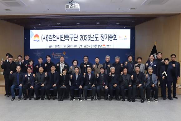 김천상무프로축구단이 2025년도 정기총회에서 이재하 대표이사를 선임하고 기념 촬영을 하고 있다. [사진=김천상무]
