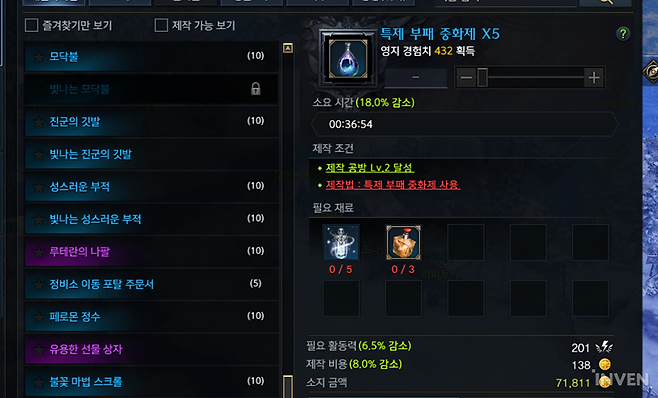 ▲ 이후 2단계 에포나 재료와 함께 중화제 제작이 가능!