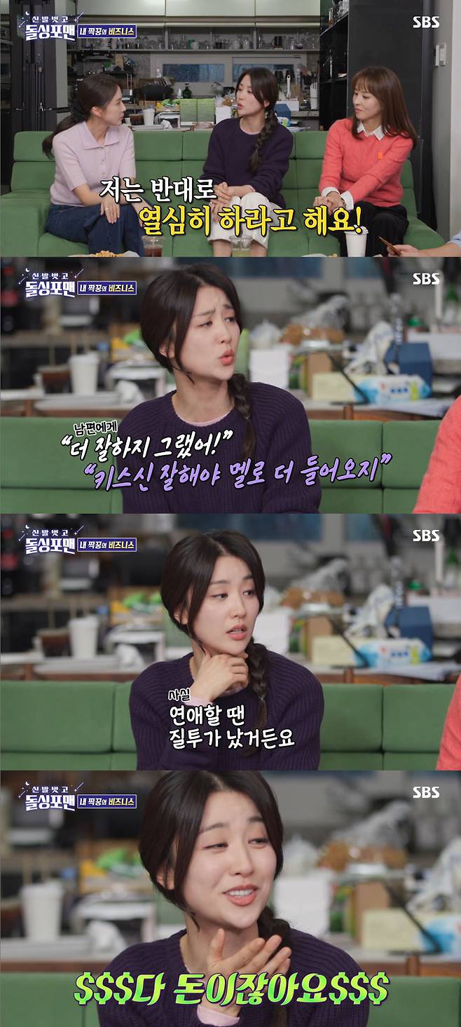 /사진=SBS '신발 벗고 돌싱포맨' 방송 화면