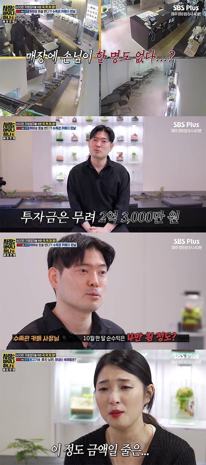 /사진=SBS Plus '사장은 아무나 하나' 방송화면