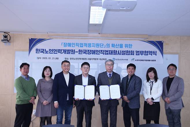 한국노인인력개발원과 한국장애인직업재활시설협회는 21일 서울 중구 한국노인인력개발원 서울지역본부 대교육장에서 ‘장애인직업적응지원단 확산을 위한 업무협약’을 체결했다. 이상헌(사진 왼쪽에서 네 번째부터) 한국장애인직업재활시설협회 회장과 김미곤 한국노인인력개발원 원장을 비롯한 이날 협약식 참석자들이 기념 촬영을 하고 있다.[한국노인인력개발원]