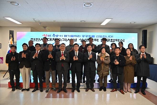 ‘천안시 대체소각시설 상생협력’ 업무협약식에 참석한 자치단체장과 주민들.