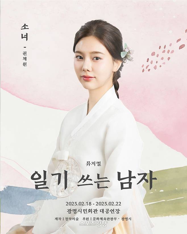 다이아 출신 권채원이 출연하는 ‘일기 쓰는 남자’ 포스터. 스타티드엔터테인먼트