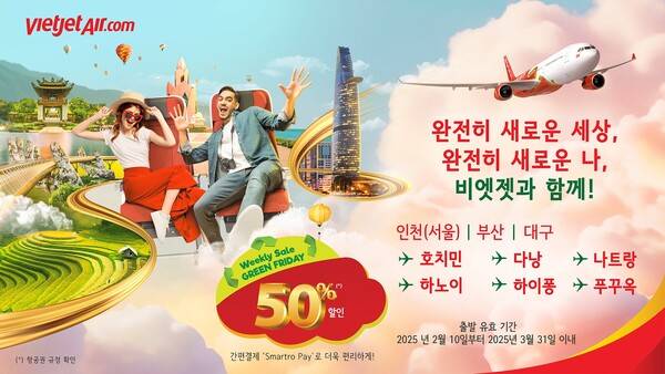 비엣젯항공이 새해를 맞아 국제선 항공편을 50% 할인하는 특별 프로모션을 진행한다.