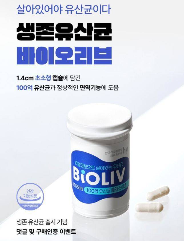 hy, 100% 생균 유산균 '바이오리브 100억 유산균' 출시 이벤트(hy 제공).