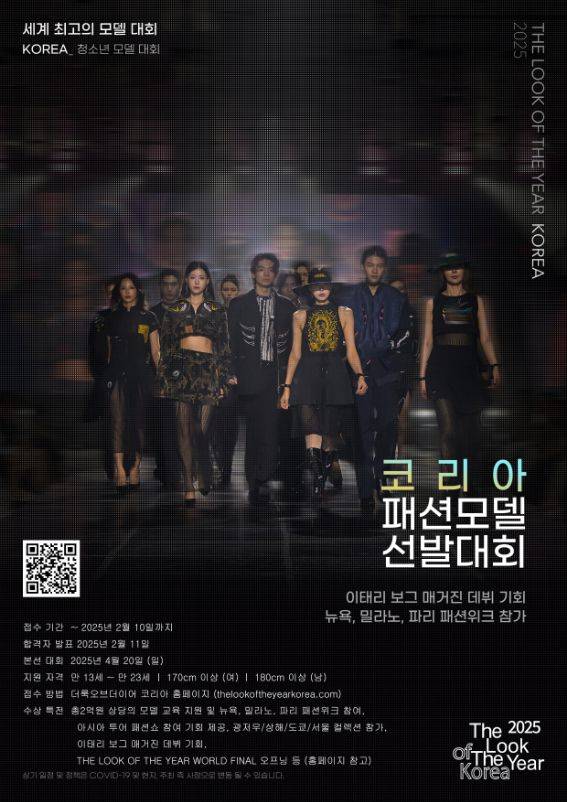 ©더 룩 오브 더 이어 코리아(The Look Of The Year Korea)