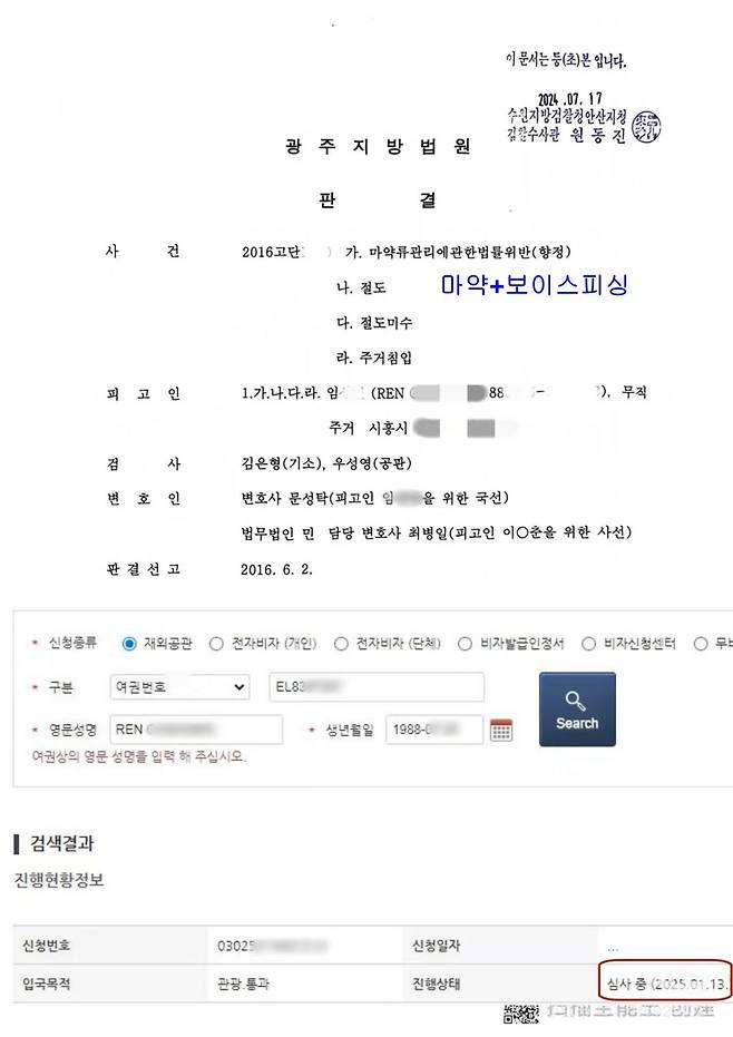 중국sns에 올라온 \'조선족 전과자\' 한국비자 발급 성공 광고
