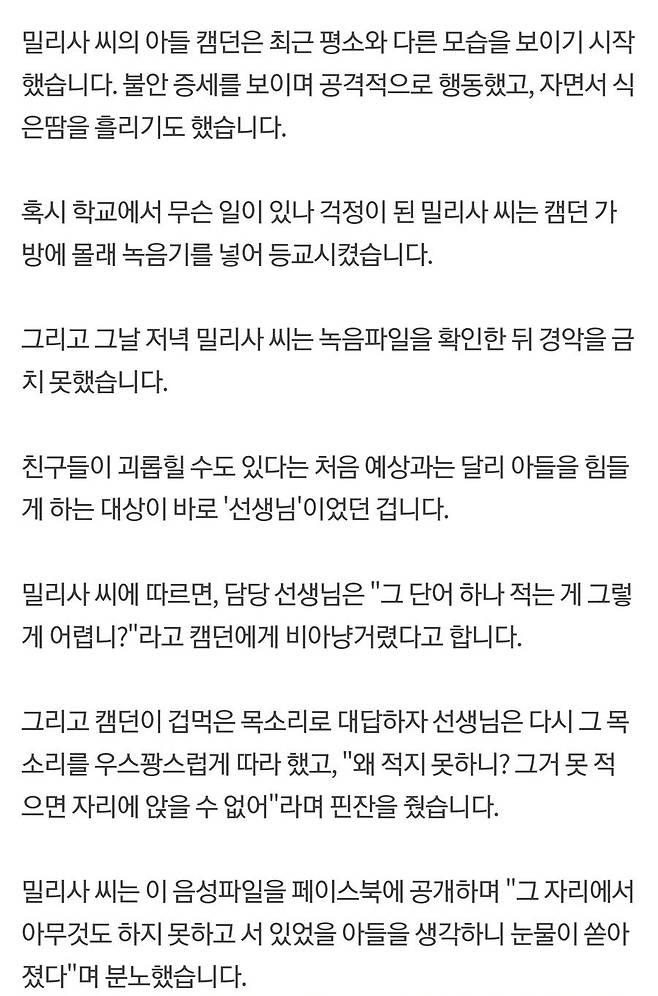 2.webp.ren.jpg 자폐아 부모가 몰래 녹음기를 넣어 등교시킴.JPG