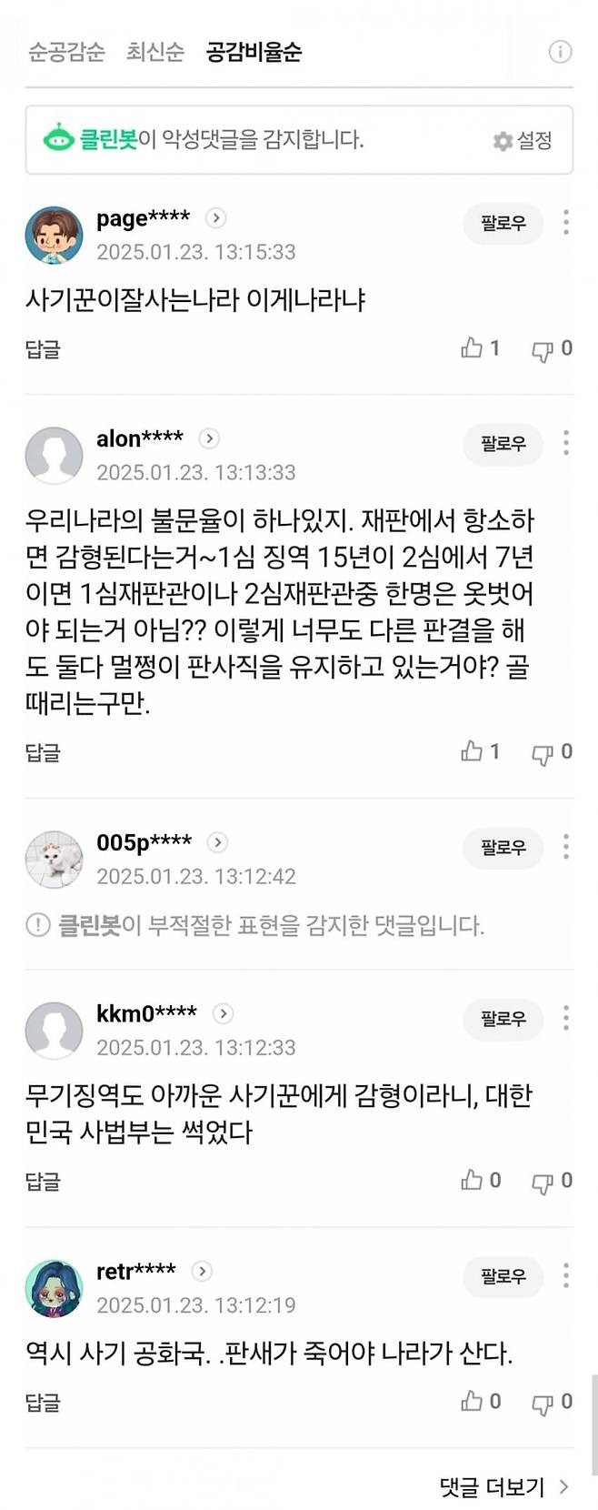 인천 전세사기왕 징역 7년 감형확정