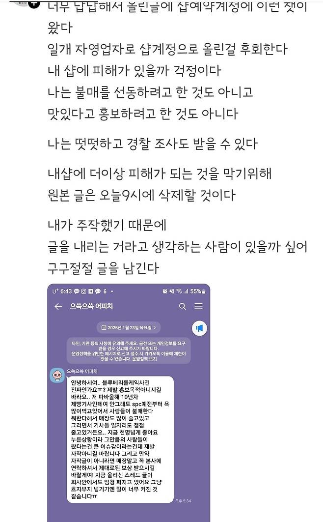 파리바게트 롤케이크 속에서 빵칼 나옴