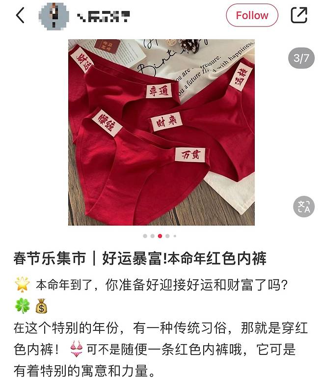 춘절 선물로 빨간 팬티를 받았다는 후기 글. /사진=샤오홍슈 캡처