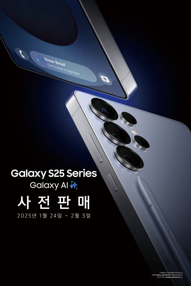 삼성전자가 오는 24일부터 갤럭시S25 시리즈 사전판매를 진행한다. 삼성전자 제공