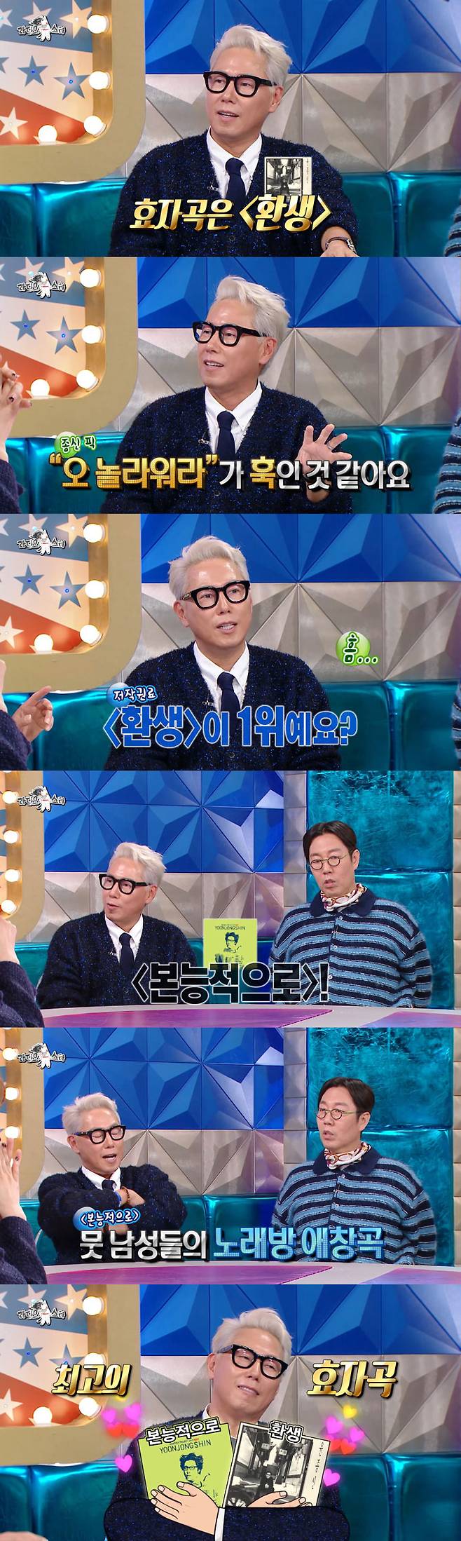 /사진=MBC '라디오스타' 방송 화면