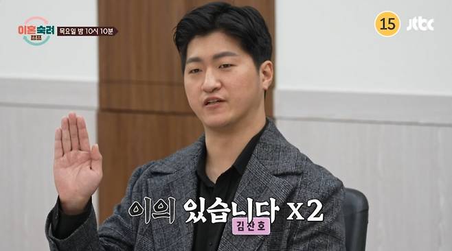 /사진=JTBC '이혼숙려캠프' 방송 화면