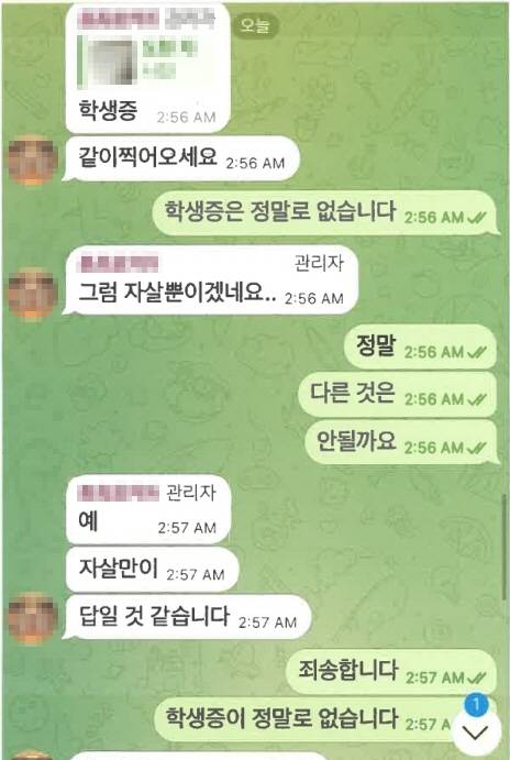 A씨의 피해자 협박 메시지. 서울경찰청 사이버수사대 제공