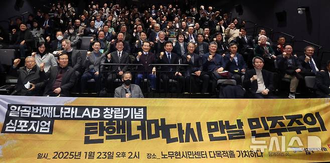 [서울=뉴시스] 추상철 기자 = 더불어민주당 전 원내대표인 박광온 일곱번째나라LAB 대표를 비롯한 참석자가 23일 오후 서울 종로구 노무현시민센터에서 열린 '일곱번째나라LAB 창립 기념 심포지엄-탄핵너머 다시 만날 민주주의 심포지엄'에서 기념촬영을 하고 있다. 둘째줄 왼쪽 세번째부터 김경수 전 경남도지사, 박광온 대표, 정세균 전 국무총리, 김진표 전 국회의장. 2025.01.23. scchoo@newsis.com