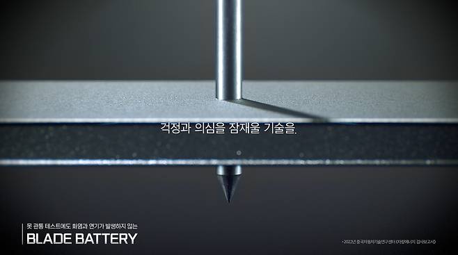 BYD 광고 [제일기획 제공]