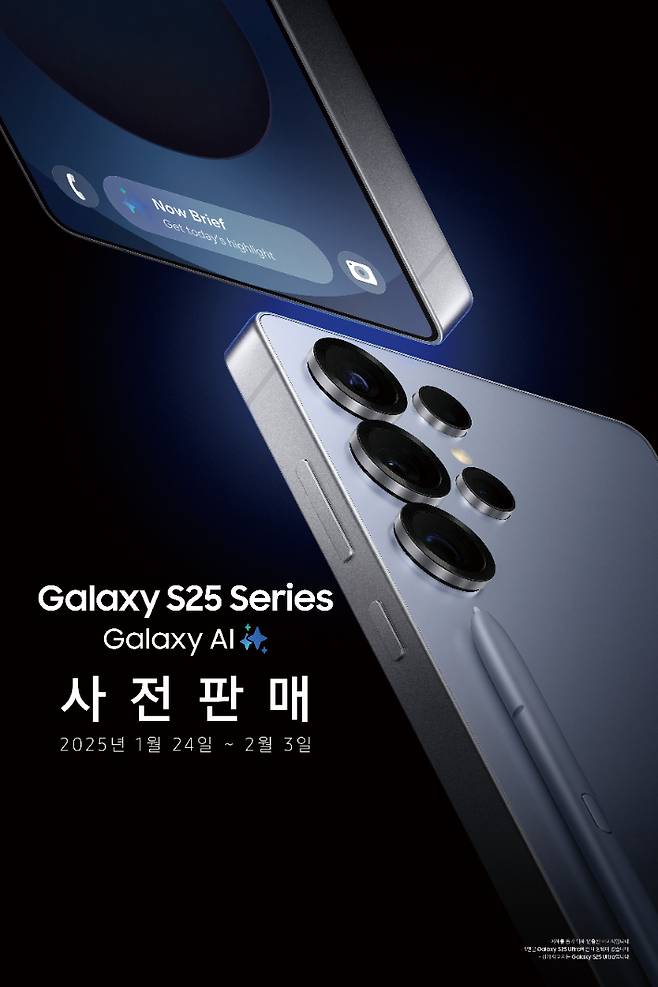 삼성전자, '갤럭시 S25 시리즈' 사전 판매 시작. 삼성전자 제공