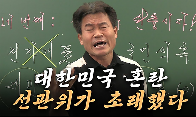 공무원 한국사 강사 전한길씨. 유튜브 채널 '꽃보다전한길' 갈무리