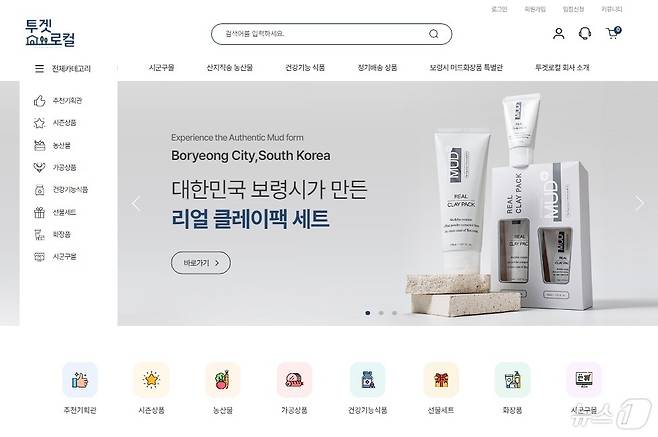 투겟로컬 자사몰 갈무리