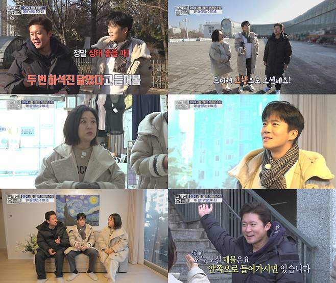 예능 ‘구해줘! 홈즈’ (제공: MBC)