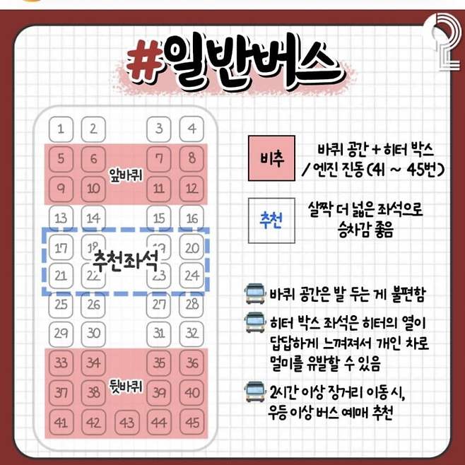 2.jpeg 버스 명당 자리.JPG