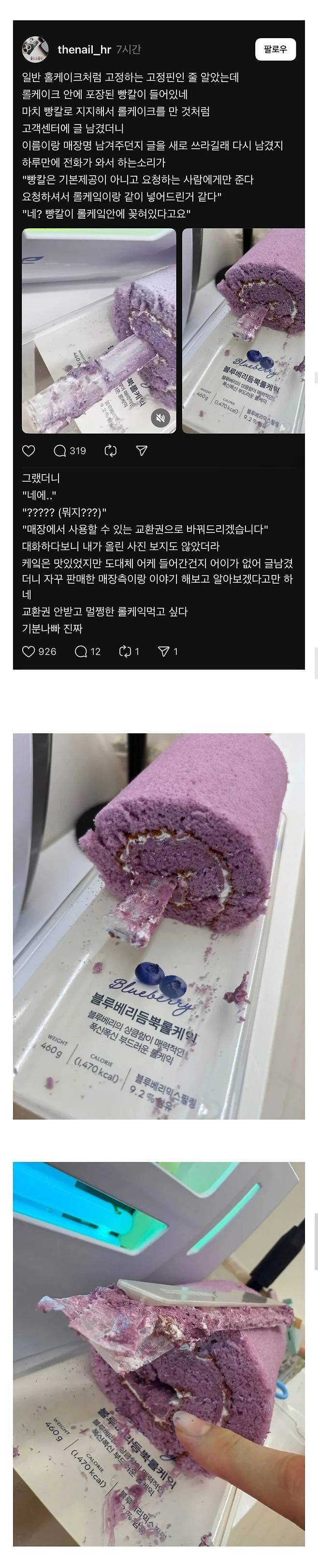 파리바게트 롤케이크 안에 빵칼이 ㄷㄷ