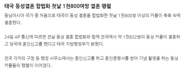 image.png 태국 동성결혼 합법화 첫날 1천800여쌍 결혼 행렬