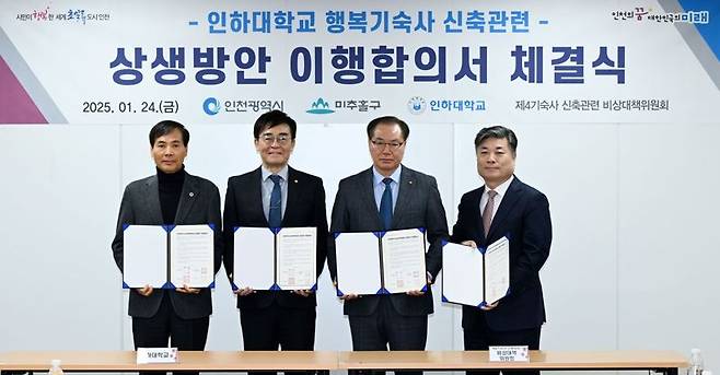 인하대의 기숙사 건립을 둘러싸고 대학과 지역 원룸 임대업자 간의 갈등이 조건부 합의로 해결됐다. 왼쪽부터 황효진 인천시 글로벌도시정무부시장, 조명우 인하대학교 총장, 이현덕 비상대책위원회 위원장, 이상국 미추홀구 도시재생국장. 인천시 제공.