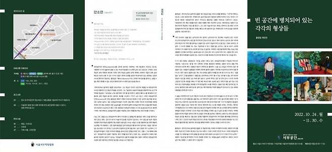 2022년 10월 서울서부지법에서 열린 홍정임 작가 미술전시회 팸플릿