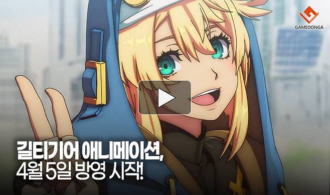 길티기어 애니메이션, 4월 5일 방영 시작!