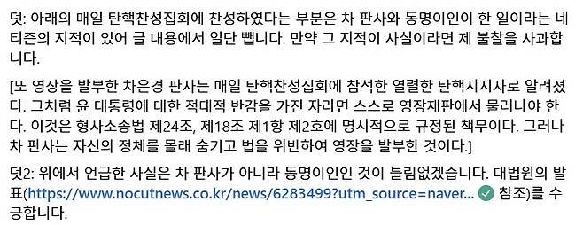 ▲ 법원행정처가 신 변호사의 주장을 반박하자, 신 변호사가 수정한 게시글의 내용 [페이스북 캡처]