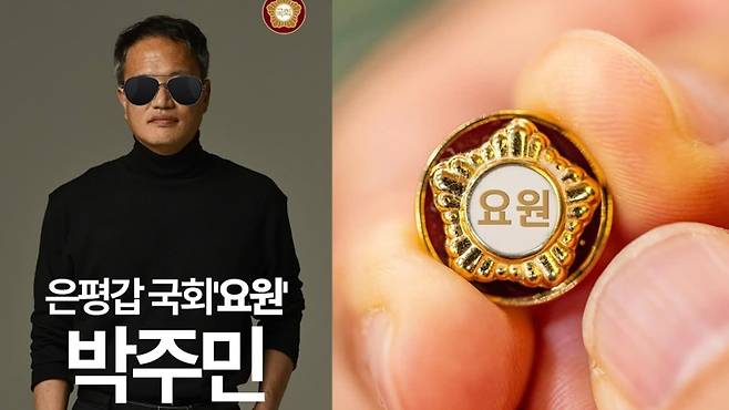 ▲ 더불어민주당 박주민 의원이 자신의 SNS에 게시한 사진 [박 의원의 SNS]&nbsp;