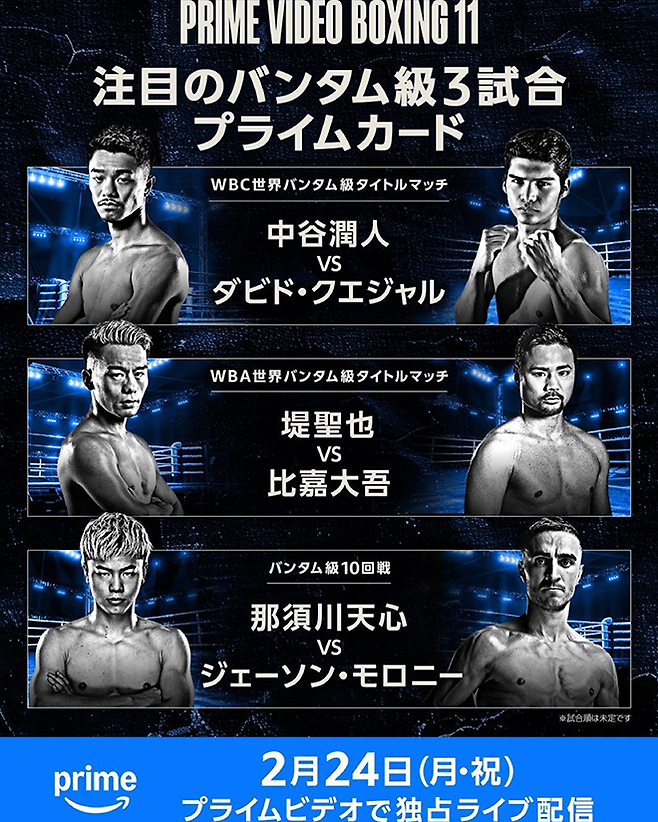 2010년대 중후반 킥복싱 슈퍼스타였던 WBO 아시아태평양 챔피언 나스카와 덴신(3번째 경기 왼쪽)과 WBO 세계 챔피언을 지낸 제이슨 멀로니의 3분×10라운드 프로권투 시합은 OTT 서비스 Amazon Prime Video로 생중계된다. 사진=Teiken Promotions