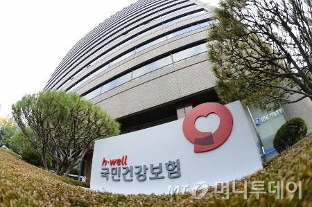 국민건강보험공단 전경. 뉴스1