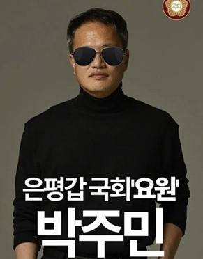 [박주민 더불어민주당 의원 SNS]