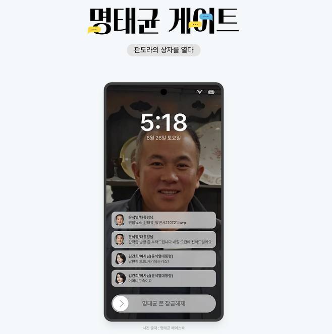 ▲ <명태균 게이트, 판도라의 상자를 열다> 특별페이지 메인화면 캡처 이미지