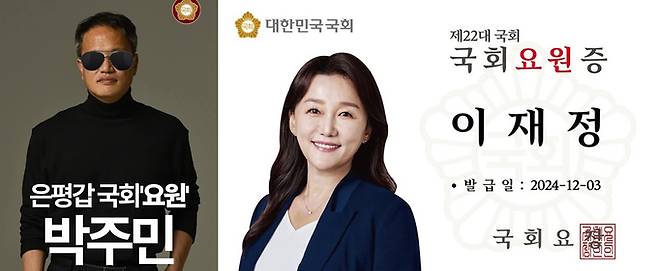 더불어민주당 박주민·이재정 의원이 24일 각각 자신의 SNS에 올린&nbsp;‘국회요원’ 패러디물. 의원 SNS 갈무리